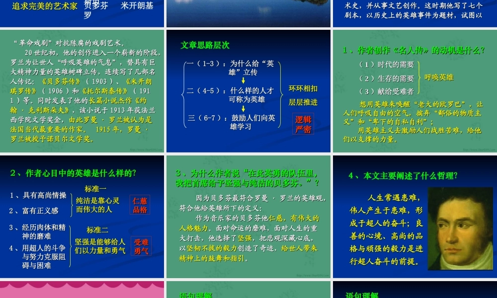 高一语文名人传序 人教版 课件