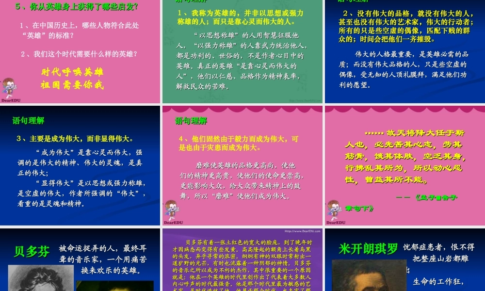 高一语文名人传序 人教版 课件