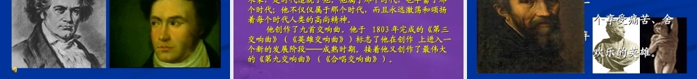 高一语文名人传序 人教版 课件