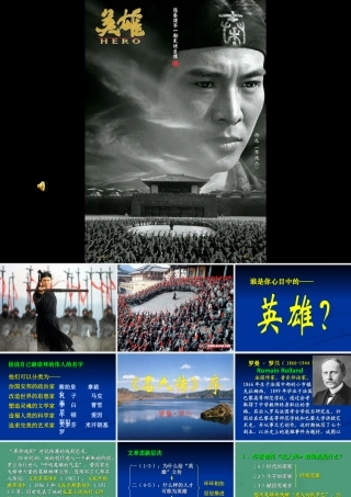 高一语文名人传序 人教版 课件