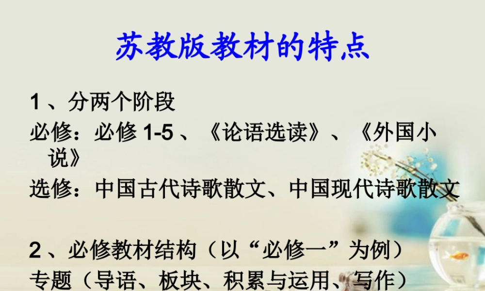 高中语文 沁园春长沙4课件 新人教版必修1 课件