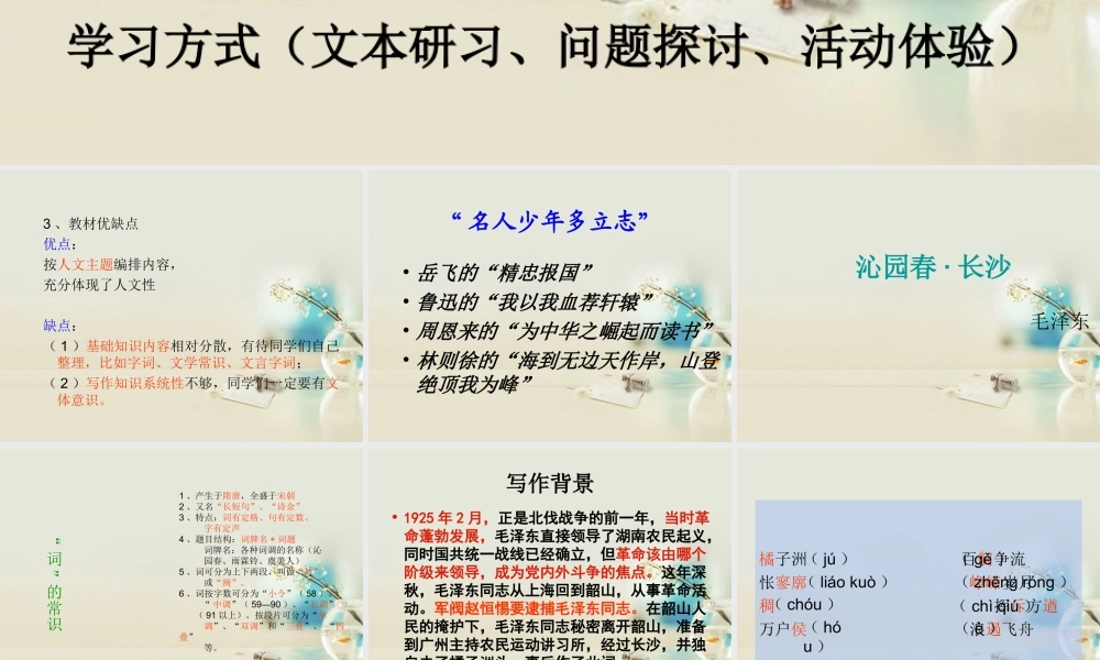 高中语文 沁园春长沙4课件 新人教版必修1 课件