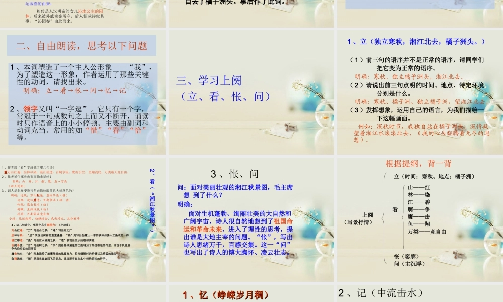 高中语文 沁园春长沙4课件 新人教版必修1 课件