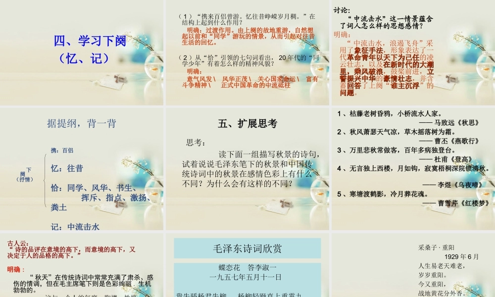 高中语文 沁园春长沙4课件 新人教版必修1 课件