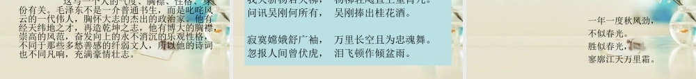 高中语文 沁园春长沙4课件 新人教版必修1 课件