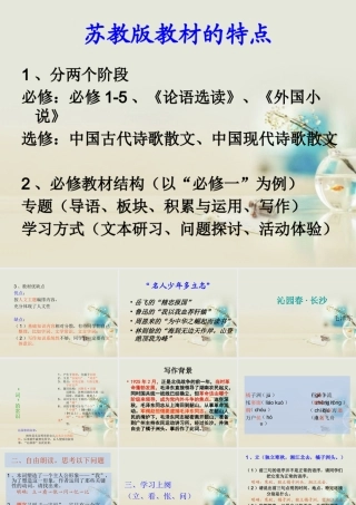 高中语文 沁园春长沙4课件 新人教版必修1 课件