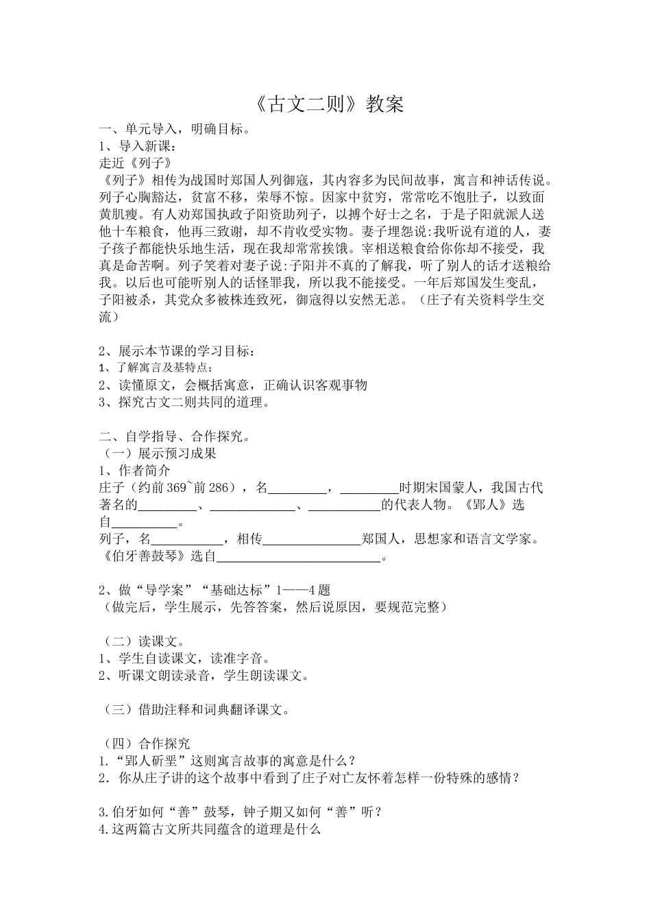 《古文二则》_第1页