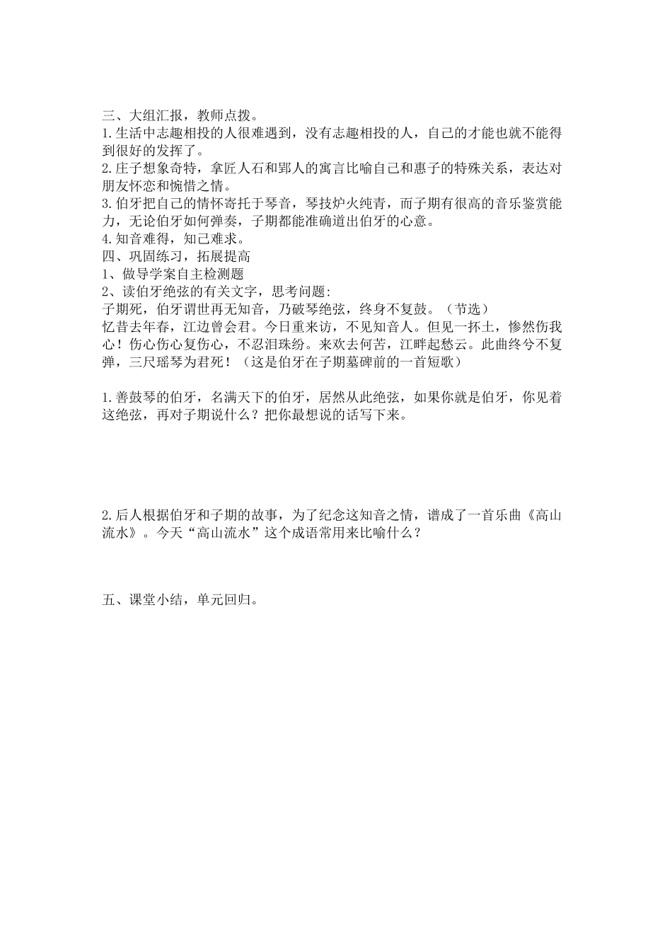 《古文二则》_第2页
