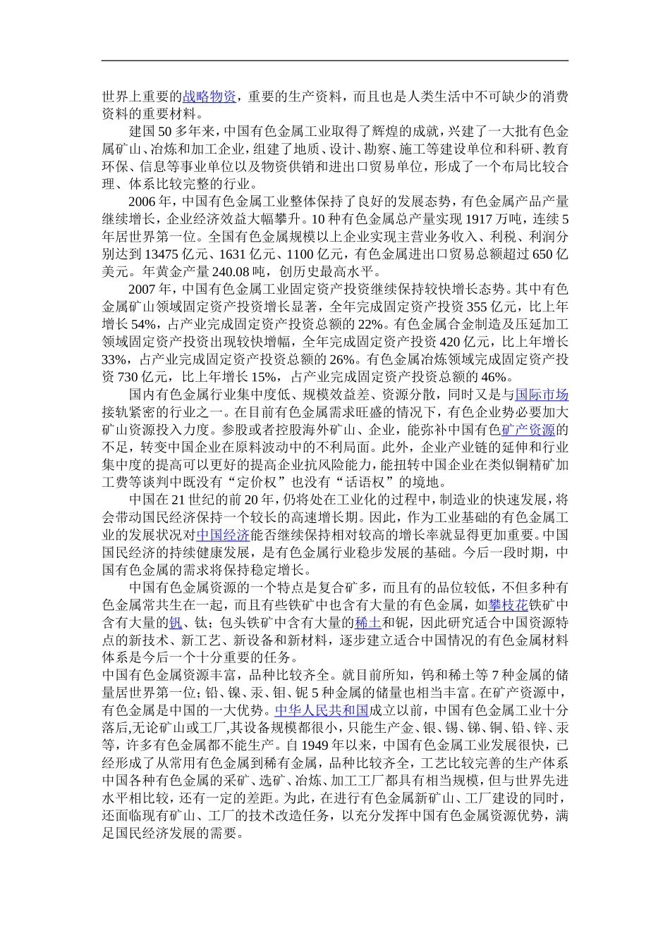 有色金属在国民经济中地位及作用、现状及前景_第3页
