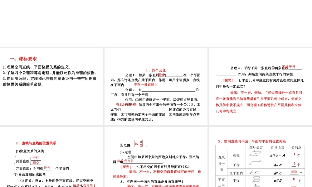 8.3空间点线面的位置关系