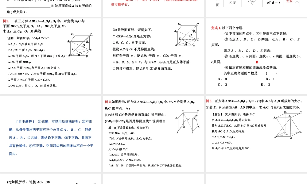 8.3空间点线面的位置关系
