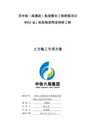 土方施工专项方案