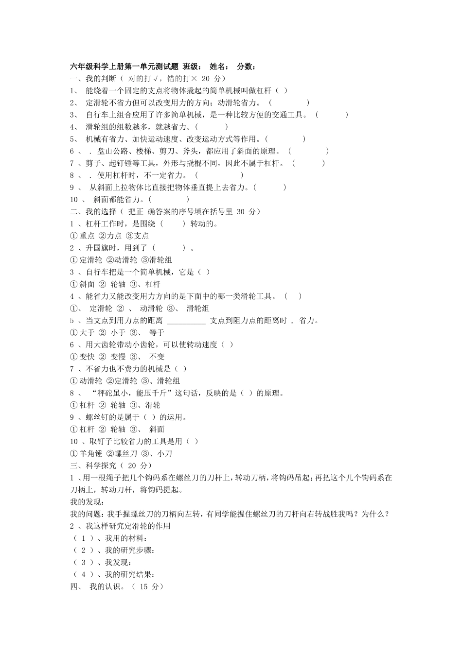 六年级科学上册全套测试题_第1页