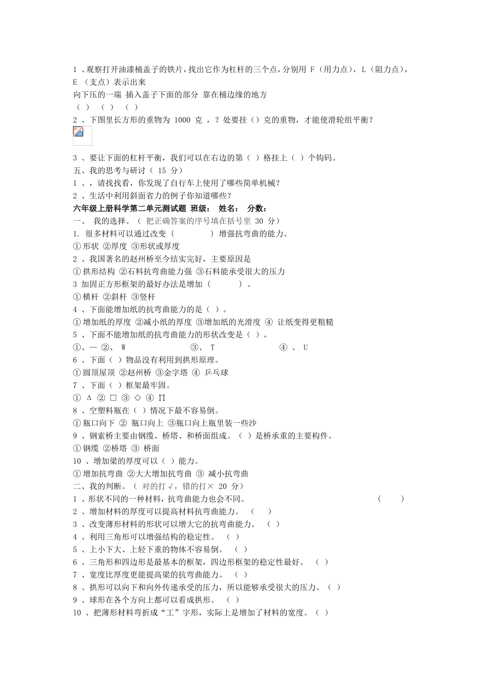 六年级科学上册全套测试题_第2页