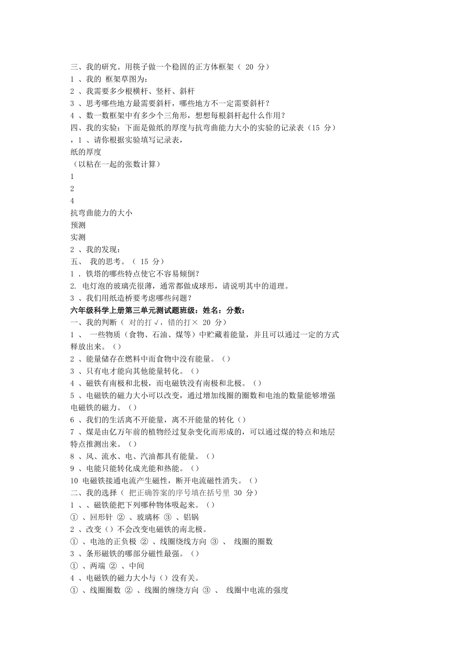 六年级科学上册全套测试题_第3页
