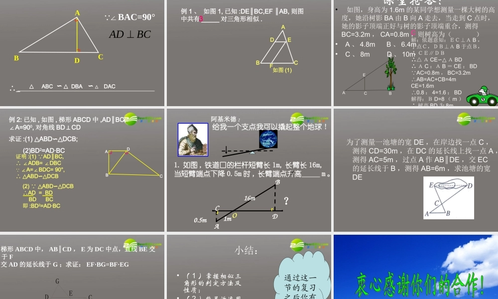 高考数学二轮复习 最新相似三角形课件