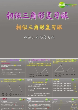 高考数学二轮复习 最新相似三角形课件
