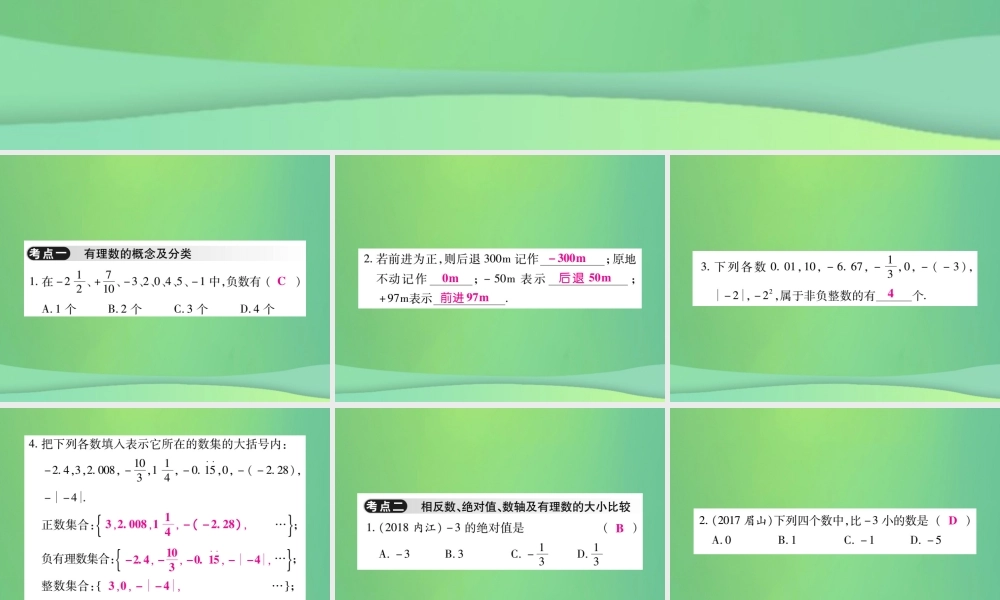 秋七年级数学上册 第二章(有理数及其运算)单元小结与复习课件 (新版)北师大版 课件