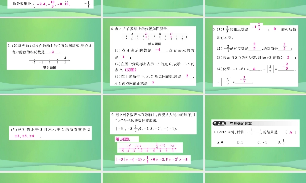 秋七年级数学上册 第二章(有理数及其运算)单元小结与复习课件 (新版)北师大版 课件