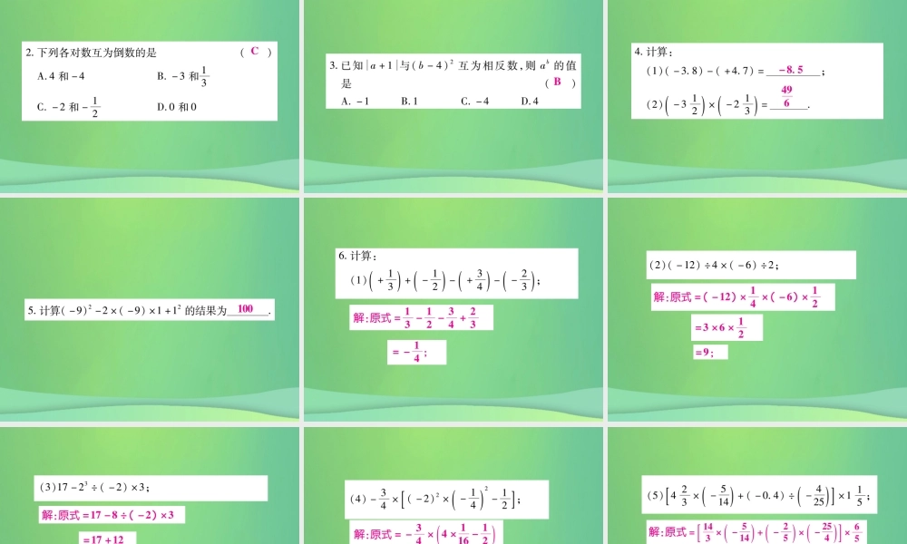 秋七年级数学上册 第二章(有理数及其运算)单元小结与复习课件 (新版)北师大版 课件