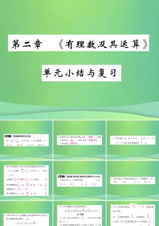 秋七年级数学上册 第二章(有理数及其运算)单元小结与复习课件 (新版)北师大版 课件