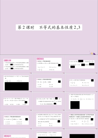 秋八年级数学上册 第4章 一元一次不等式(组)4.2 不等式的基本性质 第2课时 不等式的基本性质2，3习题课件 (新版)湘教版 课件