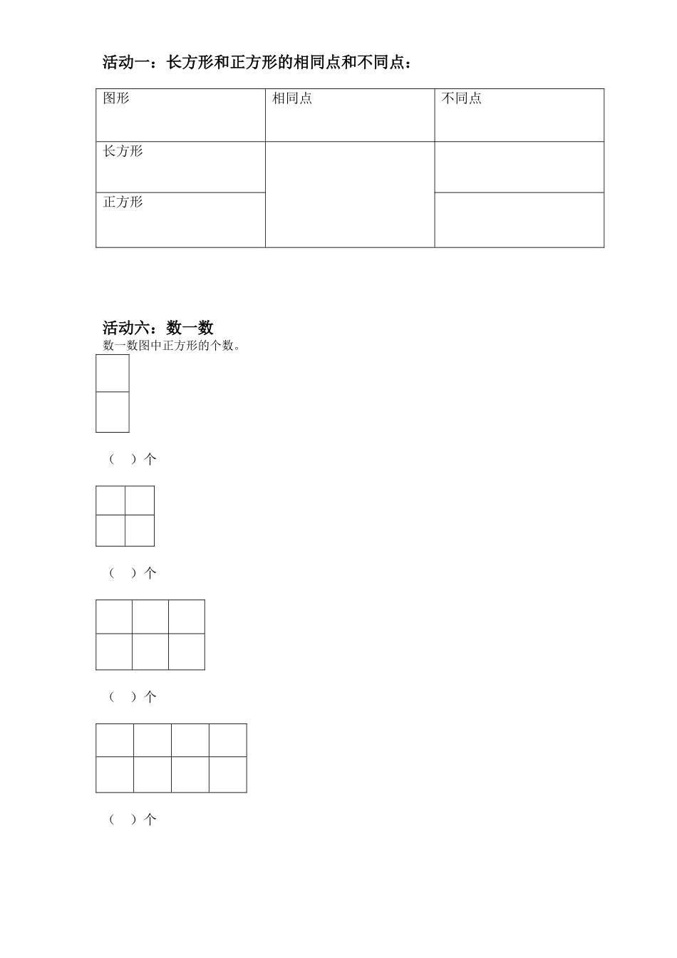 小学数学人教2011课标版三年级活动卡片_第1页