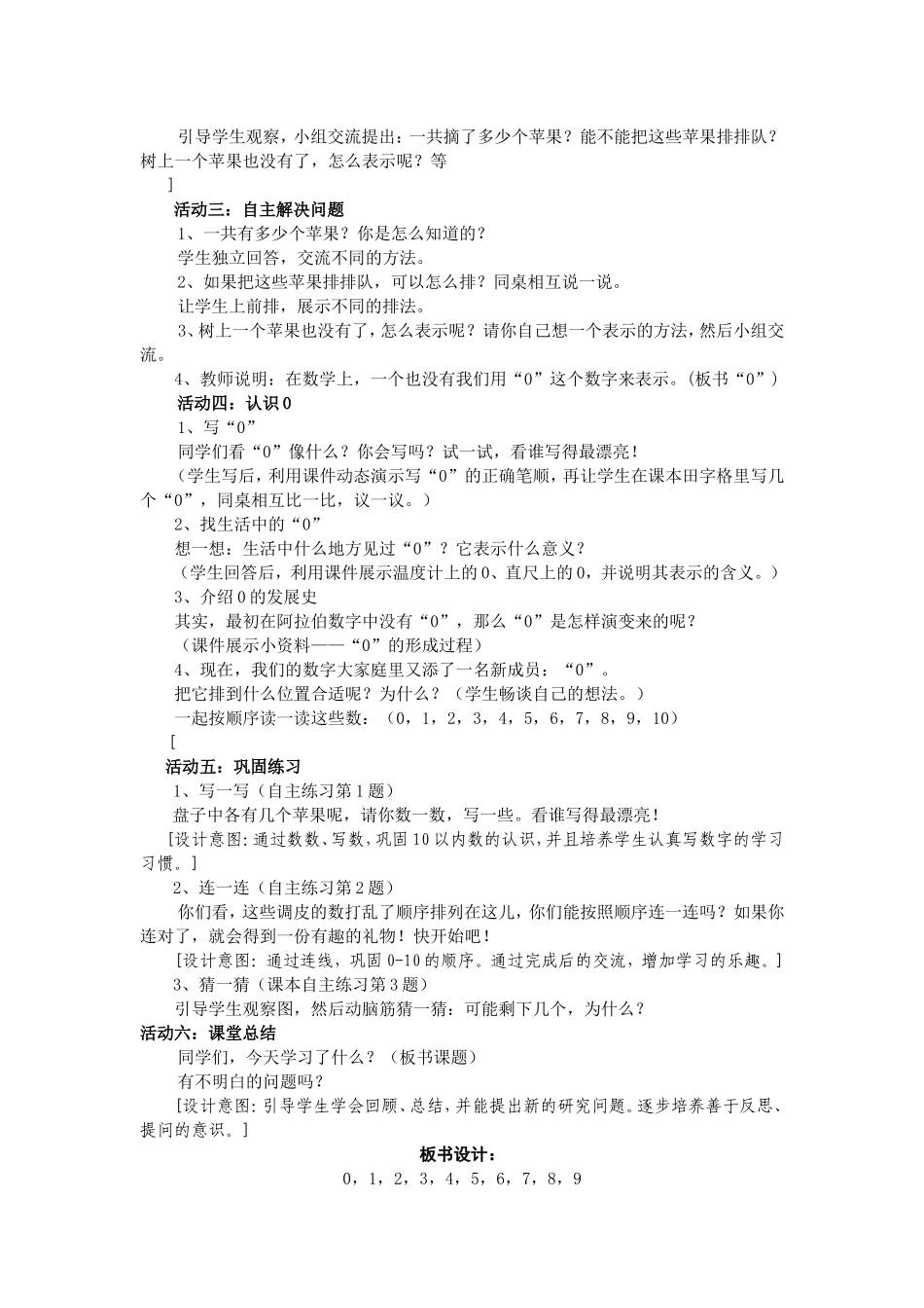 一年级上册《0的认识》教学设计_第2页