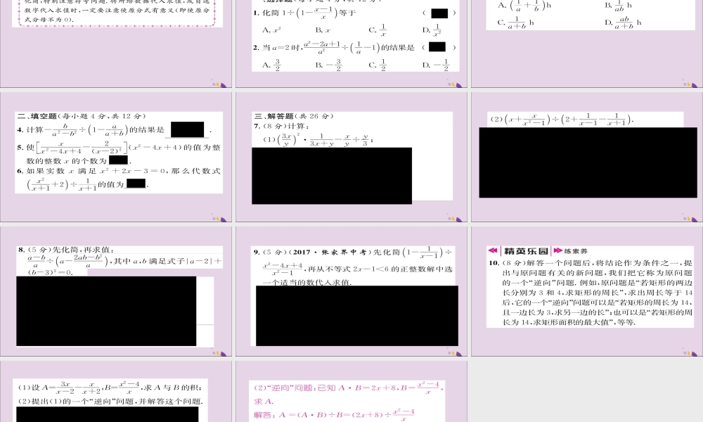 秋八年级数学上册 第十五章 分式 15.2 分式的运算 15.2.2 分式的加减 第2课时 分式的混合运算课件 (新版)新人教版 课件