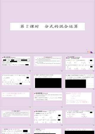 秋八年级数学上册 第十五章 分式 15.2 分式的运算 15.2.2 分式的加减 第2课时 分式的混合运算课件 (新版)新人教版 课件