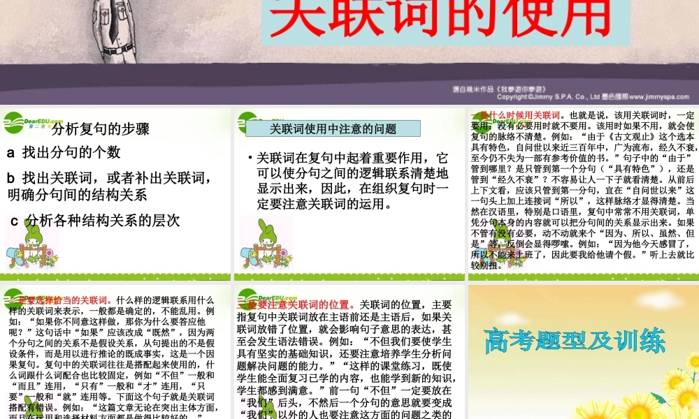 高中语文 句子 手牵手 —复句和关联词课件 人教选修之(语言文字应用) 课件