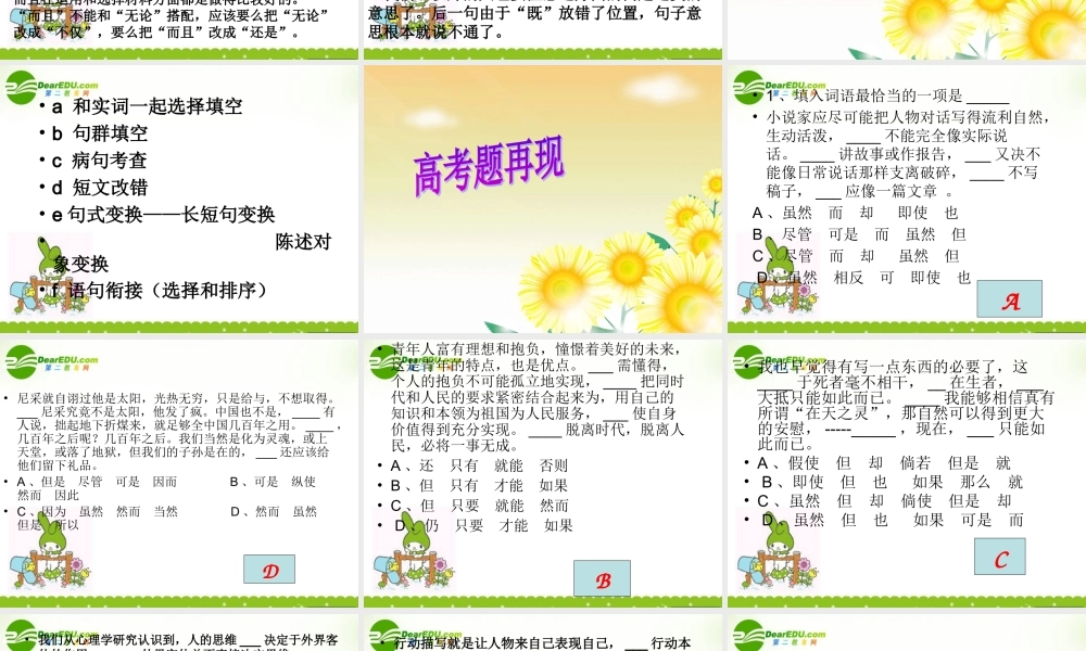 高中语文 句子 手牵手 —复句和关联词课件 人教选修之(语言文字应用) 课件