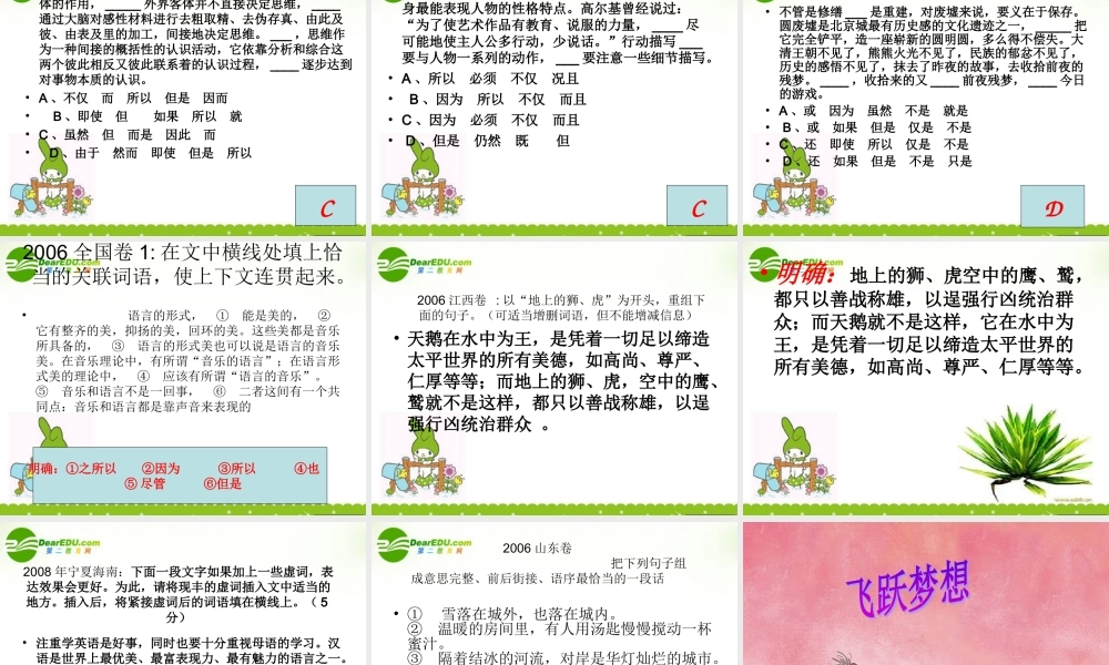 高中语文 句子 手牵手 —复句和关联词课件 人教选修之(语言文字应用) 课件