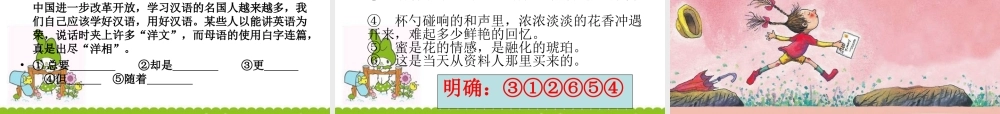 高中语文 句子 手牵手 —复句和关联词课件 人教选修之(语言文字应用) 课件