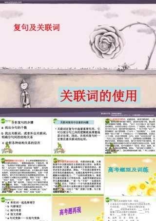 高中语文 句子 手牵手 —复句和关联词课件 人教选修之(语言文字应用) 课件