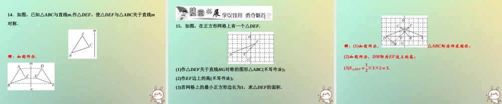 秋八年级数学上册 第15章 轴对称图形与等腰三角形 15.1 轴对称图形(第2课时)课件 (新版)沪科版 课件