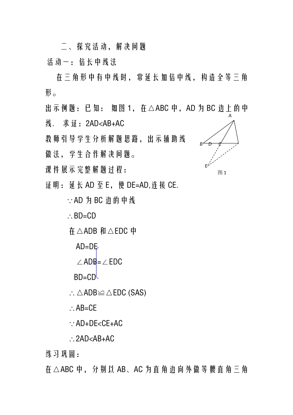 《倍长中线法与截长补短法》教学设计_第2页