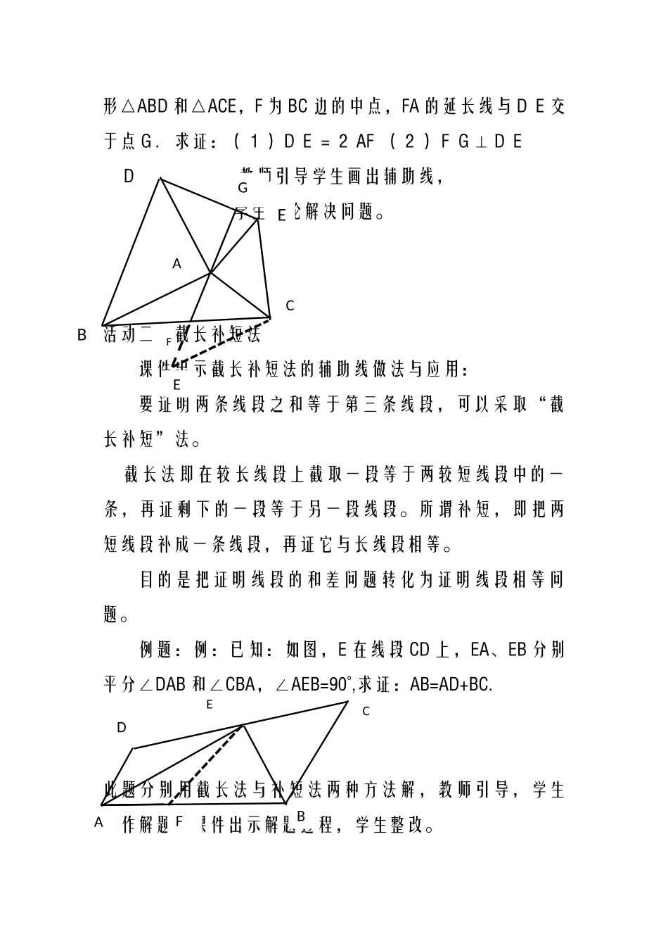 《倍长中线法与截长补短法》教学设计_第3页