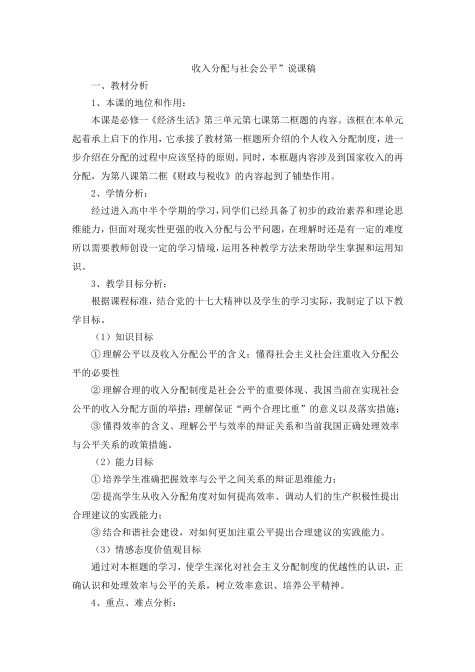 收入分配与社会公平说课稿_第1页