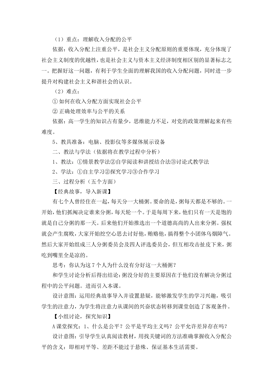 收入分配与社会公平说课稿_第2页