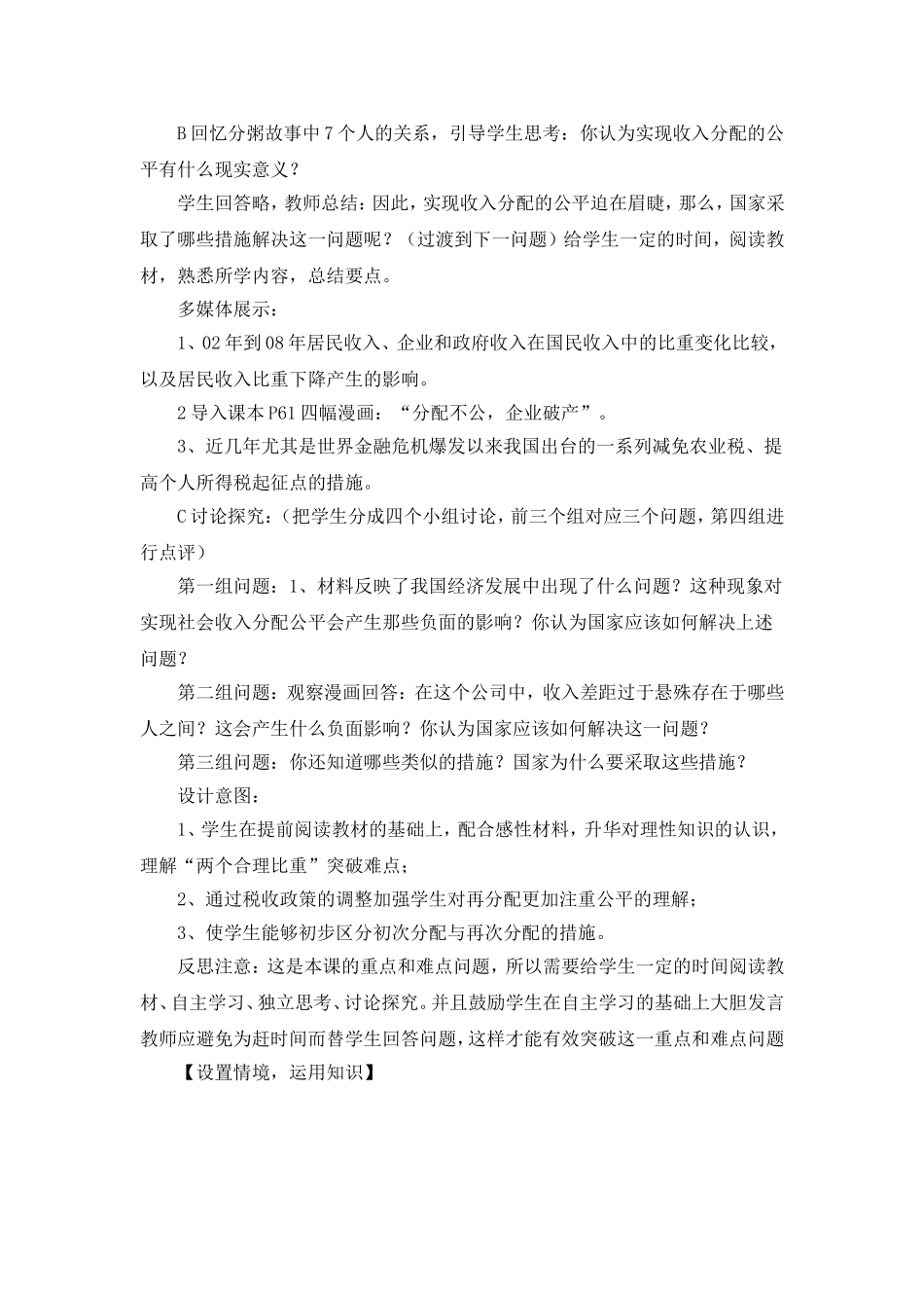 收入分配与社会公平说课稿_第3页