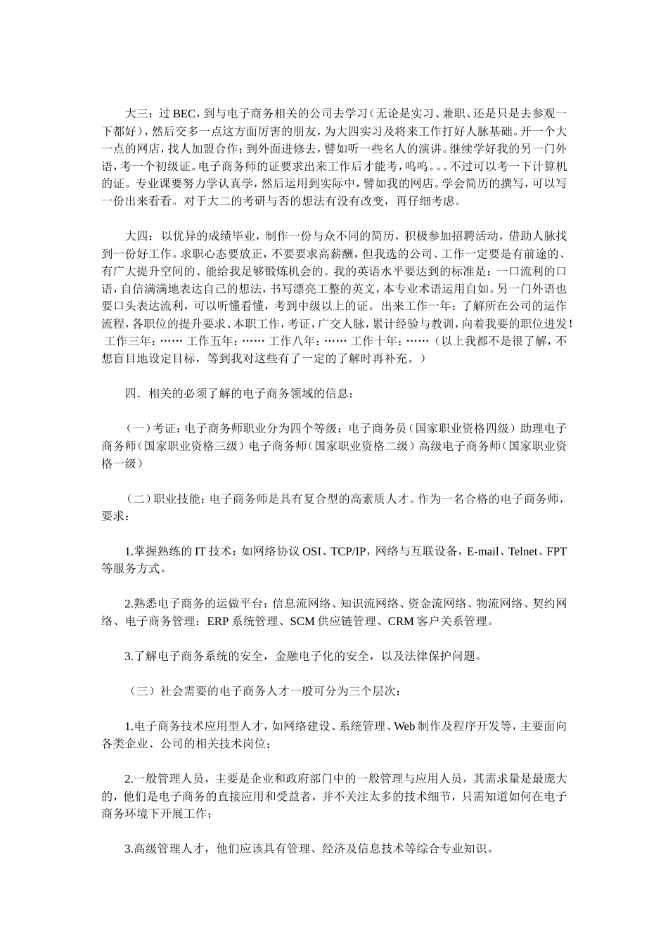 电子商务专业个人职业生涯规划书范文_第2页