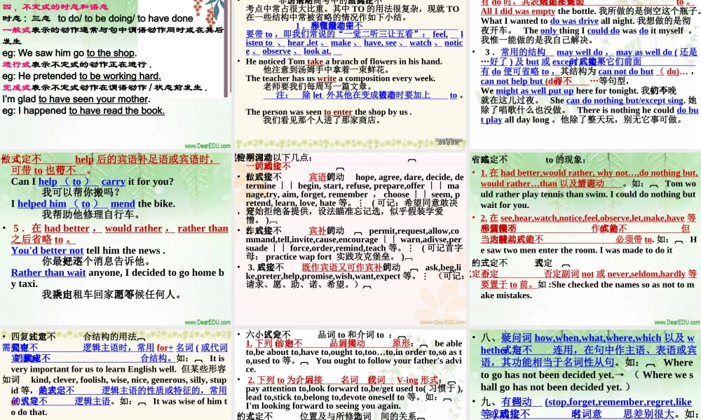 高中英语不定式课件 新课标 人教版 课件