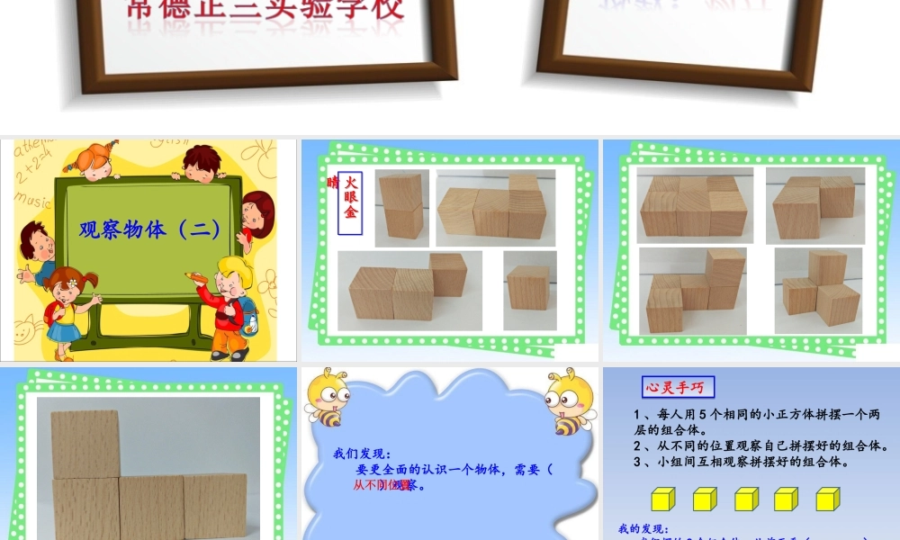 小学数学2011版本小学四年级观察物体(二)第二课时