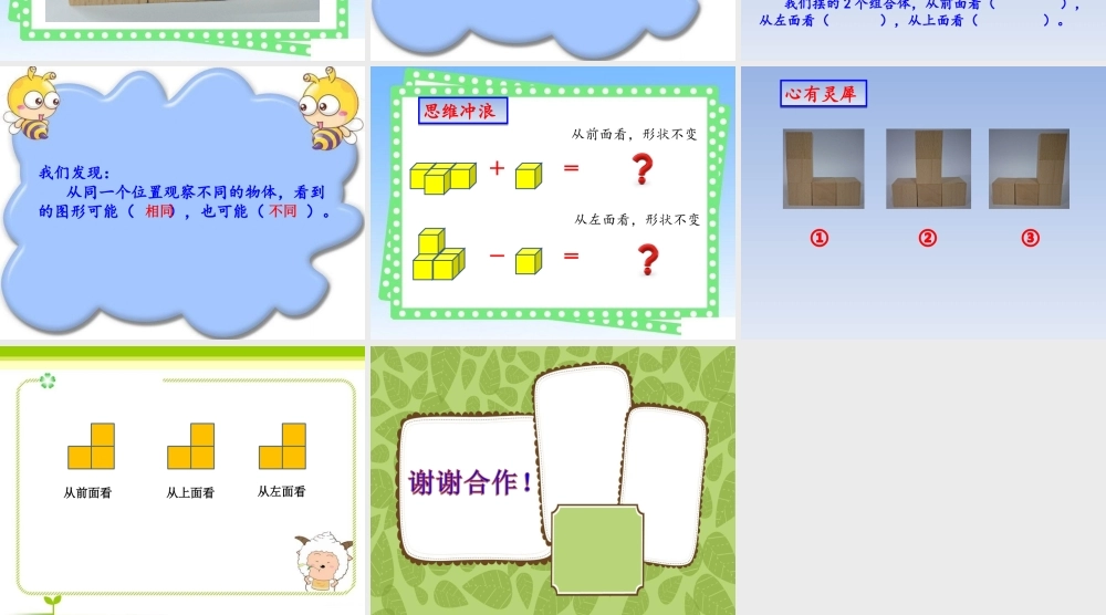 小学数学2011版本小学四年级观察物体(二)第二课时