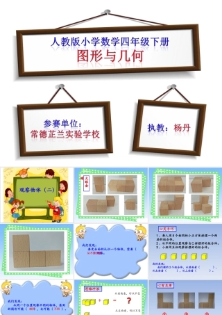 小学数学2011版本小学四年级观察物体(二)第二课时