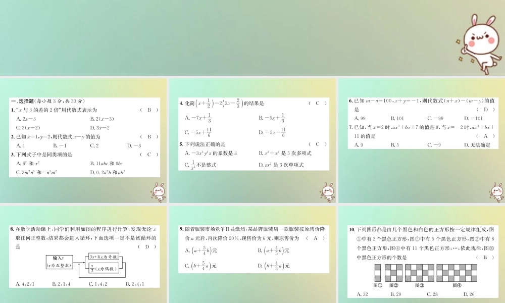 秋七年级数学上册 第2章 代数式达标测试卷习题课件 (新版)湘教版 课件
