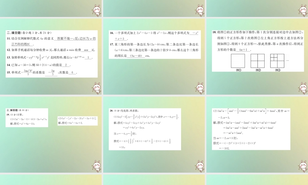 秋七年级数学上册 第2章 代数式达标测试卷习题课件 (新版)湘教版 课件