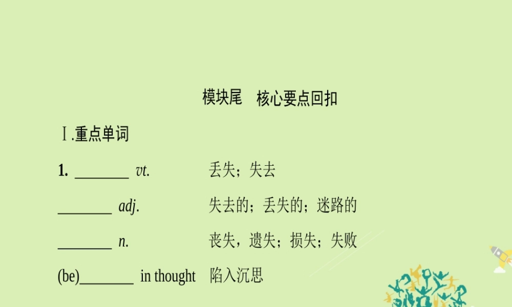 高中英语 Module 3 Music模块尾 核心要点回扣课件 外研版必修2 课件