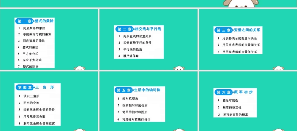 版七年级数学下册 目录素材 (新版)北师大版 素材